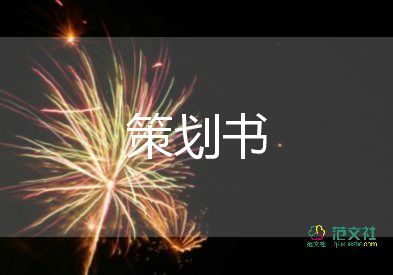 户外主题活动策划方案7篇