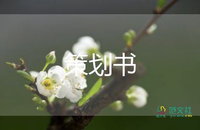 员工中秋节方案7篇