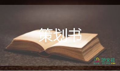 青协交流会活动策划书7篇