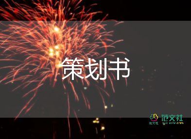 最新关于幼儿园毕业典礼策划活动方案优秀模板3篇