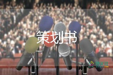 美食节活动策划书7篇