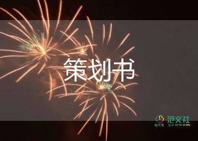 返家乡活动策划7篇