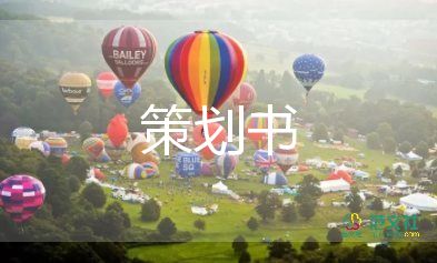 立夏的活动方案6篇