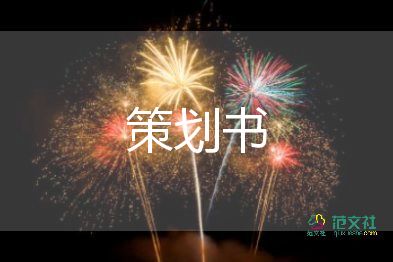 环境日宣传活动策划5篇