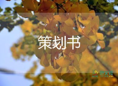 中秋节社区活动策划方案6篇