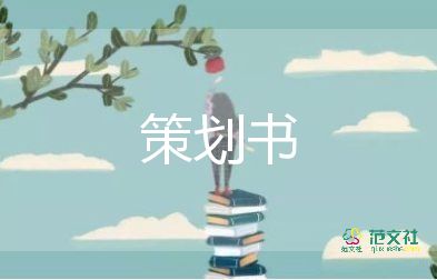 2022关于学校表彰大会策划书简短参考模板3篇