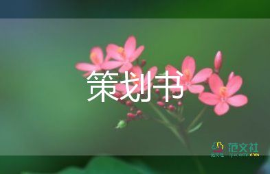 主题宣传活动方案8篇