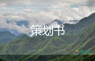 精选关于2022开学典礼活动方案参考模板4篇