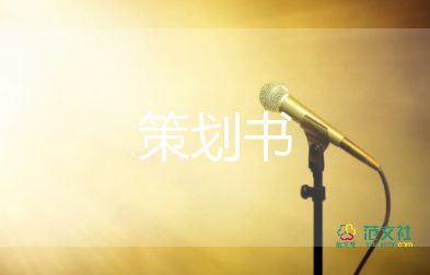 比赛活动策划方案5篇