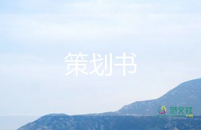 中班半日活动方案6篇