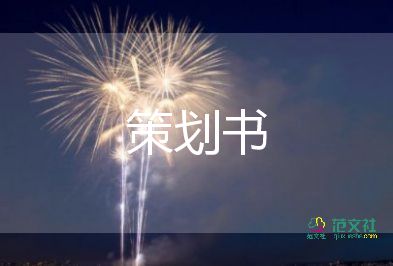 最新2022年会活动策划方案参考模板3篇