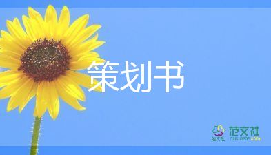 青少年活动策划7篇