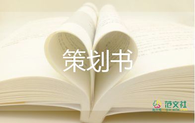 大学毕业季活动策划8篇