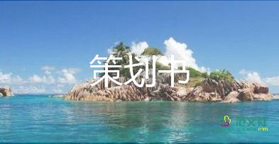 夏日活动方案主题6篇