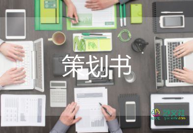 营销策划方案范文7篇