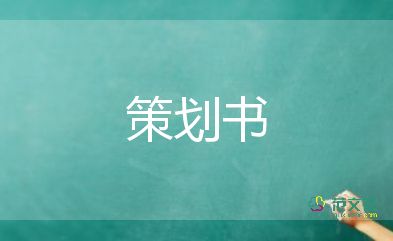 典礼活动策划8篇