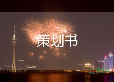 中秋节企业创意活动策划6篇