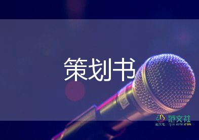 高校活动策划方案7篇