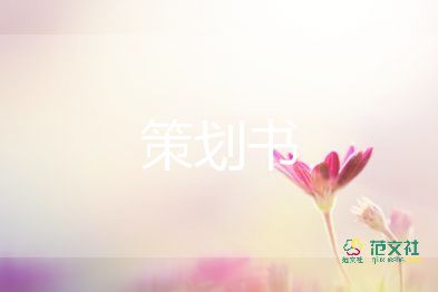 七夕的活动策划方案5篇