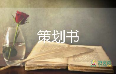 中秋节活动主题方案策划7篇