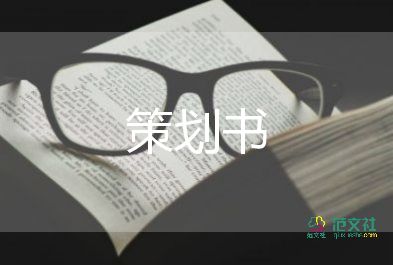 策划活动方案学校5篇