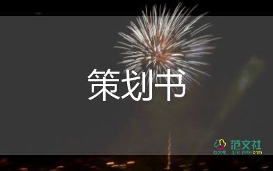 通用关于2022艺术节策划活动方案模板3篇