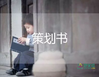 中秋幼儿园活动方案6篇