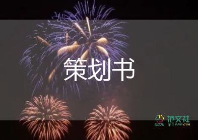 趣味安全活动方案5篇