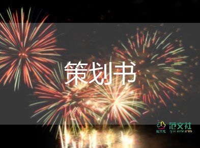 青协活动策划书模板6篇