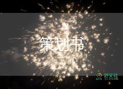 知识竞赛活动策划书6篇