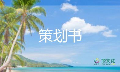 最新2022全国爱眼日活动策划方案参考模板7篇