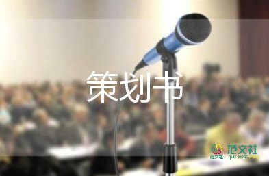 最新2022公司企业年会活动策划方案参考模板3篇