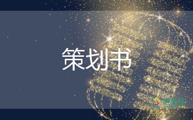 秋季活动策划6篇