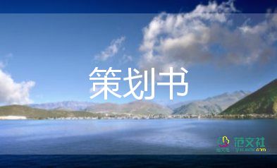 有创意的五一活动方案8篇