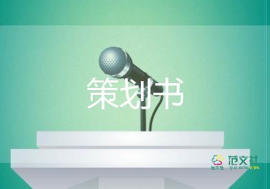 世界读书日策划活动方案6篇