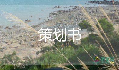 创意方案策划优秀6篇