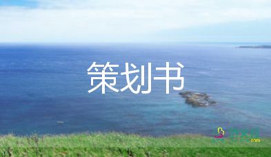 2022关于安全生产策划方案参考模板