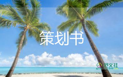 双11今年的活动策划7篇