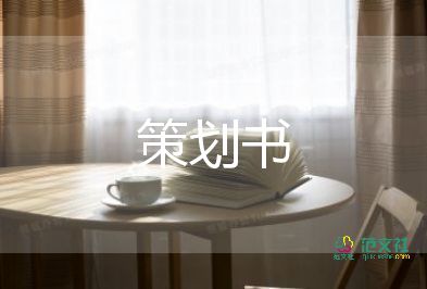 小学活动策划案的范文6篇