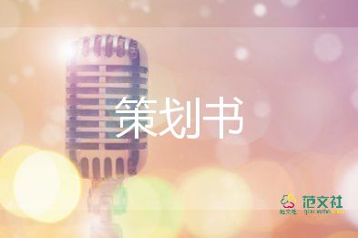 企业中秋活动方案策划5篇