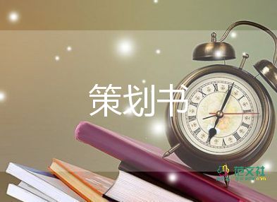 庆中秋活动策划参考5篇