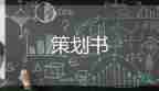 最新2021平安夜策划活动方案精选模板3篇