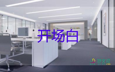 2025年暑期安全活动开场白优选模板2篇