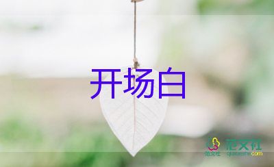 导游词简短精彩开场白幽默7篇