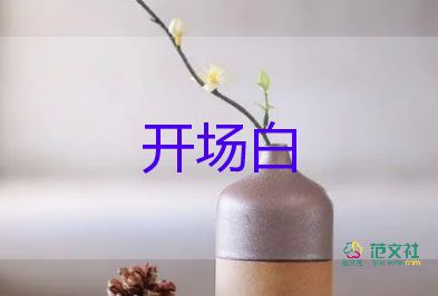 重阳节活动主持人开场白范文五篇