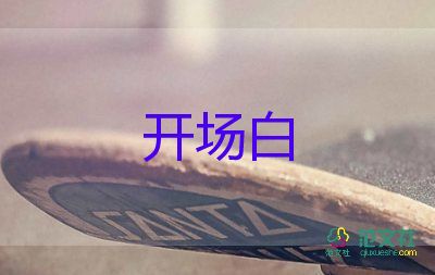 2025年小学欢度国庆活动主持人开场白范文6篇