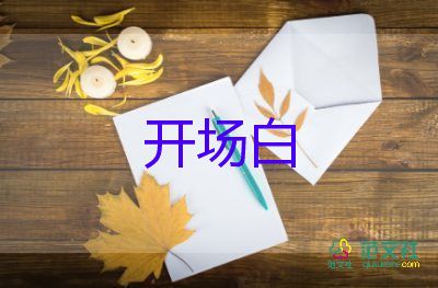 学雷锋演讲比赛主持词开场白4篇