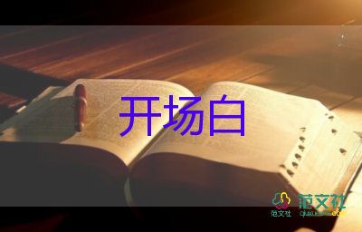 学校劳动节最新主题班会开场白4篇