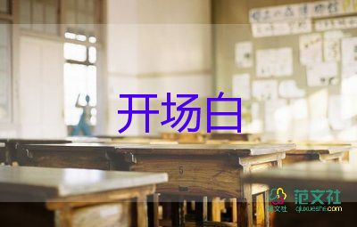 学校国庆晚会开场白5篇