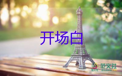 2025年父亲节活动开场白最新模板5篇